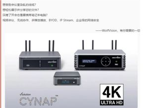 創新引領，技術跨越 Wolfvision首次產品技術交流推廣會圓滿落幕