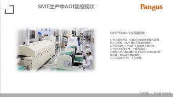 近乎實(shí)現(xiàn)無(wú)人工廠 盤(pán)古信息aoi集控與物流智能解決方案